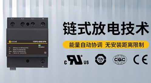 浪涌保護(hù)器一級(jí)二級(jí)三級(jí)安裝位置的區(qū)別-不妨來看看【杭州易造】 浪涌保護(hù)器一級(jí)二級(jí)三級(jí)安裝位置的區(qū)別-不妨來看看【杭州易造】