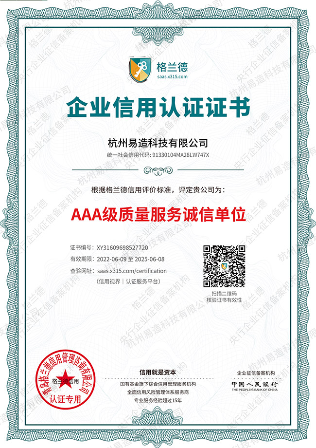 AAA質(zhì)量服務(wù)誠信單位