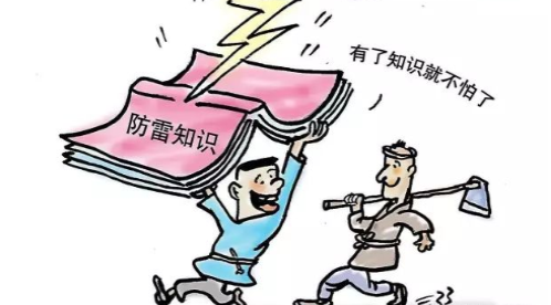 防雷小知識六條,請一定要告訴孩子這些防雷常識【易造防雷】 防雷小知識六條,請一定要告訴孩子這些防雷常識【易造防雷】