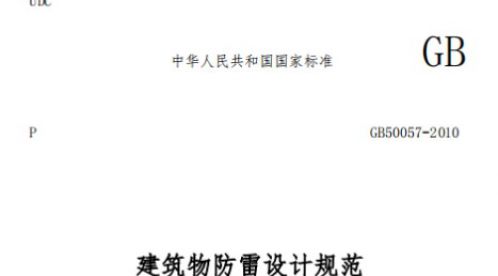 一級建筑物防雷規(guī)范——一篇看懂【易造防雷】 一級建筑物防雷規(guī)范——一篇看懂【易造防雷】