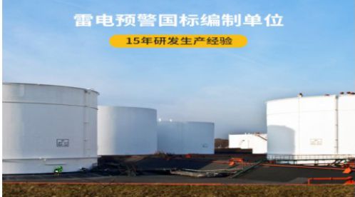 避雷針——真面目揭秘【易造防雷】