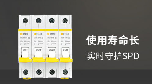 SPD后備保護器的分類-五大類型介紹及選型指南-易造防雷 SPD后備保護器的分類-五大類型介紹及選型指南-易造防雷