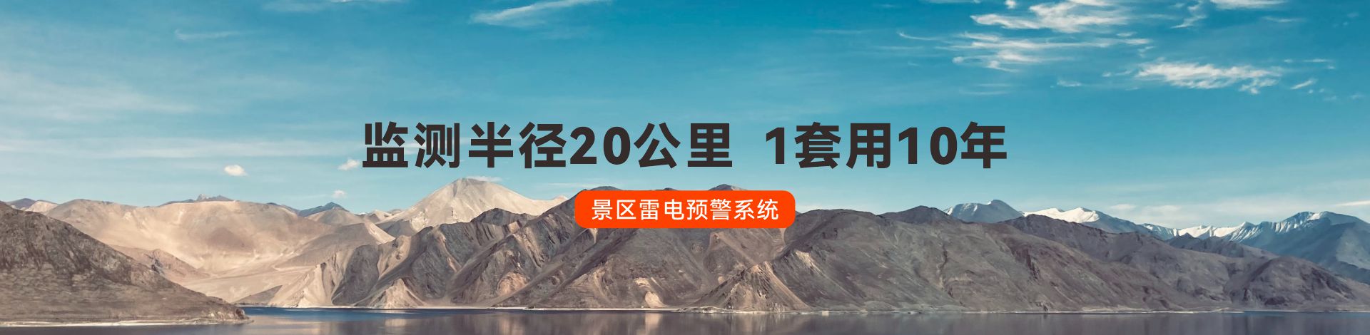 景區雷電預警系統