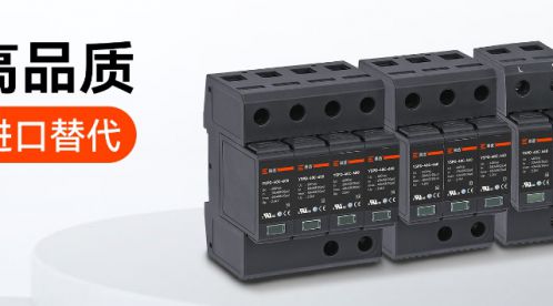 電涌保護器技術參數要求-點擊查看-易造防雷 電涌保護器技術參數要求-點擊查看-易造防雷
