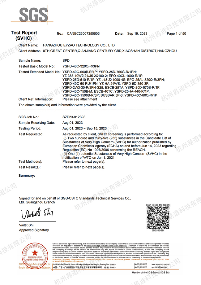 浪涌保護器ROHS報告