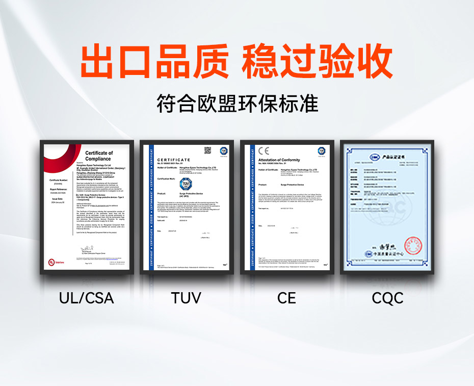 一級浪涌保護器認證-出口品質 穩過驗收 一級浪涌保護器認證-出口品質 穩過驗收