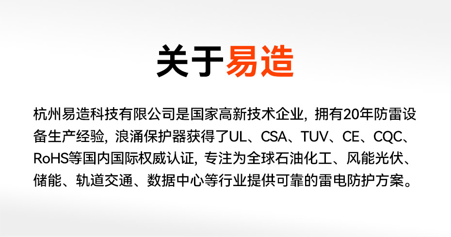 國產浪涌防雷保護器生產-易造出口品質 國產浪涌防雷保護器生產-易造出口品質