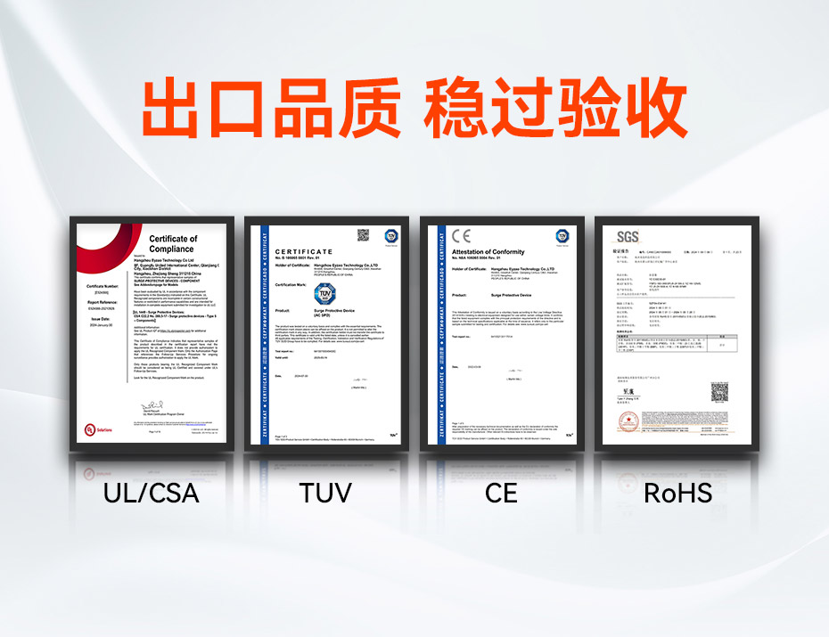100kA浪涌保護器 認證-UL CE TUV CQC出口品質 穩過驗收-易造 100kA浪涌保護器 認證-UL CE TUV CQC出口品質 穩過驗收-易造