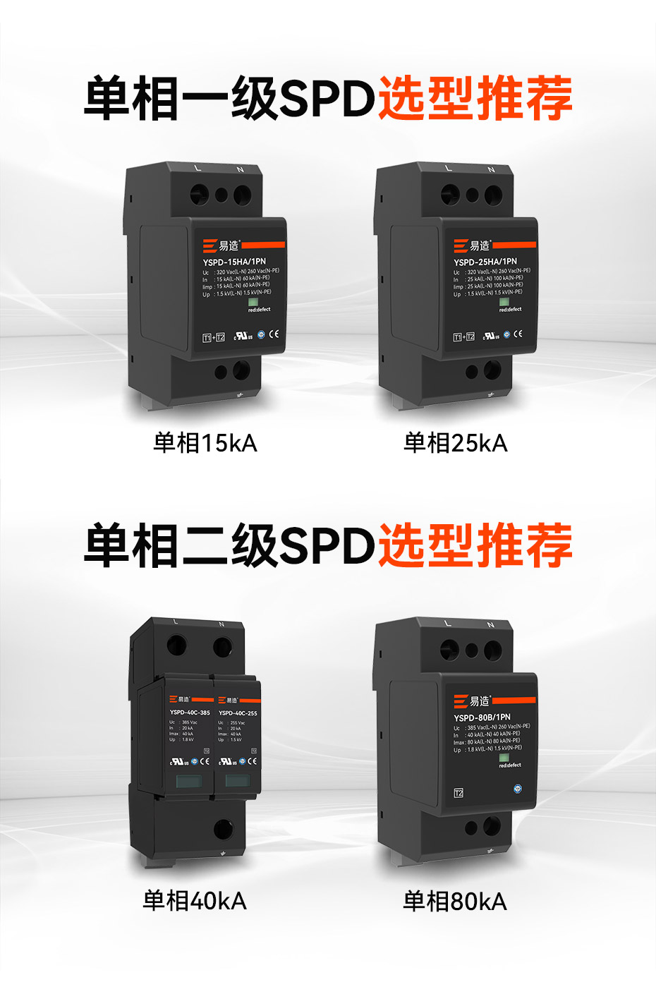 易造一、二級浪涌保護器選型推薦