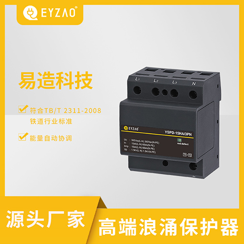 如何識別T1級浪涌保護器-源頭廠家