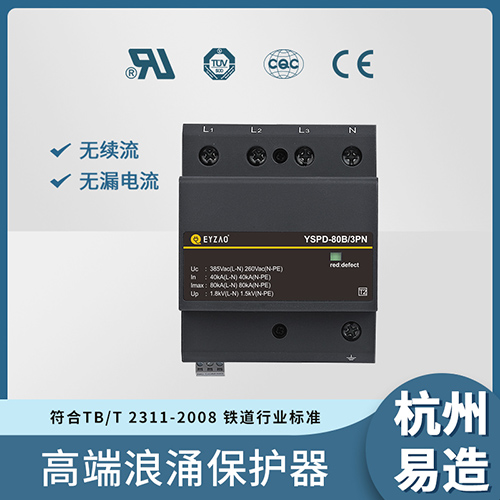開關型浪涌保護器和限壓型浪涌保護器的區別-復合行業標準