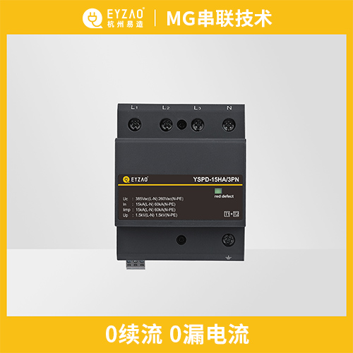 浪涌保護器-MG串聯技術 浪涌保護器-MG串聯技術