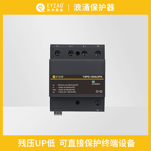 防浪涌保護(hù)器是什么-殘壓UP低