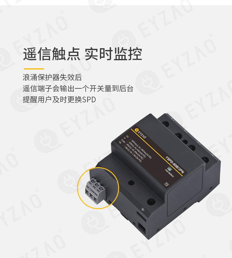 浪涌保護器遙信端子的工作原理-實時監(jiān)控