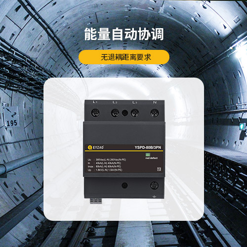 電涌保護器 電涌保護器