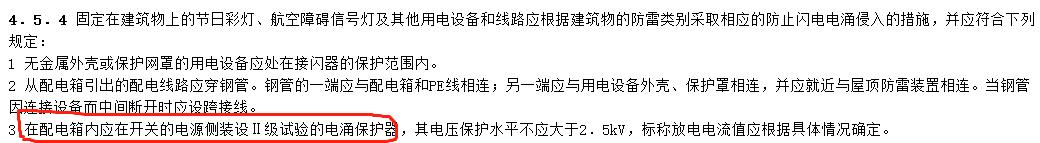 配電箱電涌保護器 配電箱電涌保護器