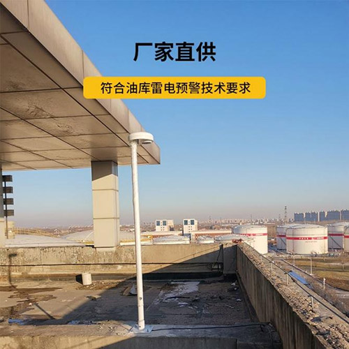 雷電預警系統價格-廠家直供 雷電預警系統價格-廠家直供