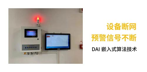 雷電預警系統-實現主動防雷-設備斷網信號不斷 雷電預警系統-實現主動防雷-設備斷網信號不斷