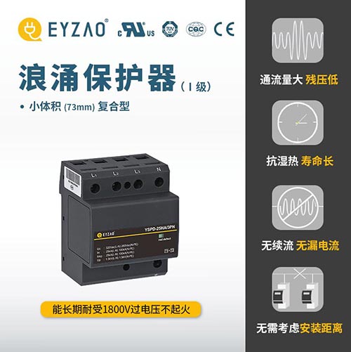 電涌保護(hù)器(SPD)的選擇-一級浪涌 電涌保護(hù)器(SPD)的選擇-一級浪涌