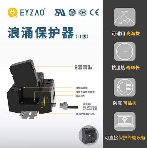 電涌保護(hù)器(SPD)的選擇-二級浪涌 電涌保護(hù)器(SPD)的選擇-二級浪涌