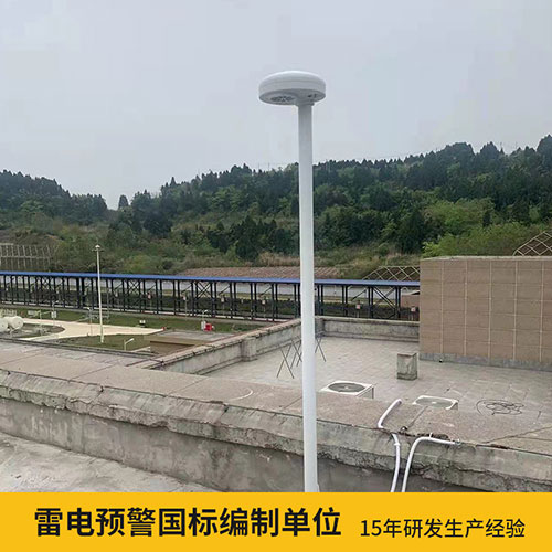 易造雷電預(yù)警系統(tǒng)國(guó)標(biāo)單位 易造雷電預(yù)警系統(tǒng)國(guó)標(biāo)單位