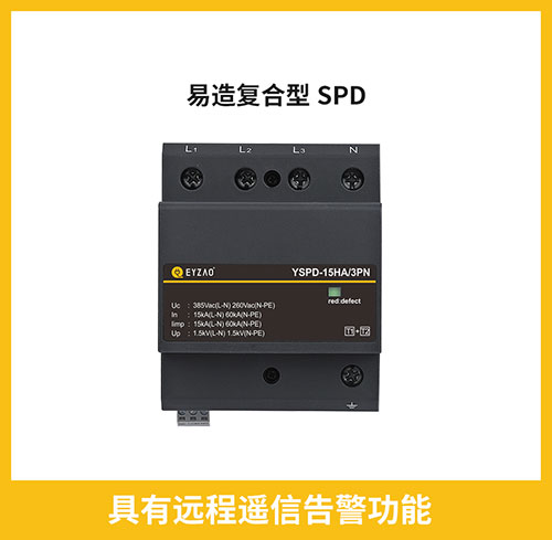 復合型浪涌保護器 復合型浪涌保護器