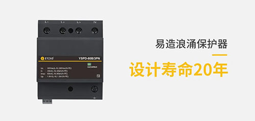 防雷器能用多長時間-設計壽命20年 防雷器能用多長時間-設計壽命20年