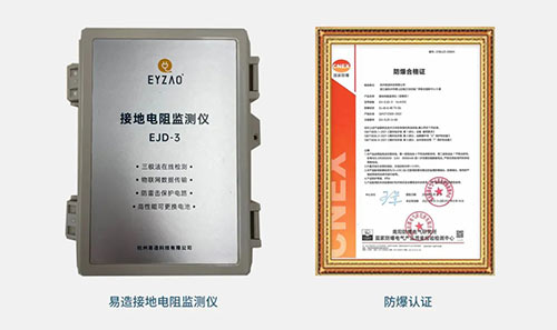 易造在線監測接地電阻測試儀防爆認證 易造在線監測接地電阻測試儀防爆認證