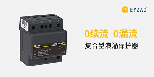 實(shí)用的復(fù)合型浪涌保護(hù)器-易造復(fù)合型浪涌保護(hù)器-0續(xù)流0續(xù)流 實(shí)用的復(fù)合型浪涌保護(hù)器-易造復(fù)合型浪涌保護(hù)器-0續(xù)流0續(xù)流