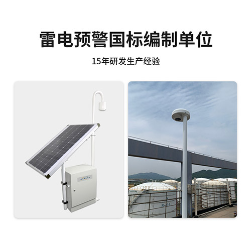 雷電預警系統易造國標編制單位 雷電預警系統易造國標編制單位