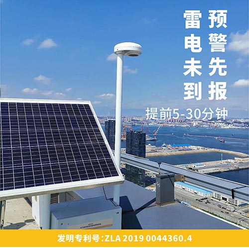 雷電預警系統研發公司-易造雷電預警系統自主研發生產擁有發明專利 雷電預警系統研發公司-易造雷電預警系統自主研發生產擁有發明專利