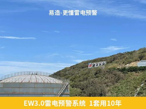 生產(chǎn)企業(yè)為什么選擇易造雷電預警系統(tǒng) 生產(chǎn)企業(yè)為什么選擇易造雷電預警系統(tǒng)