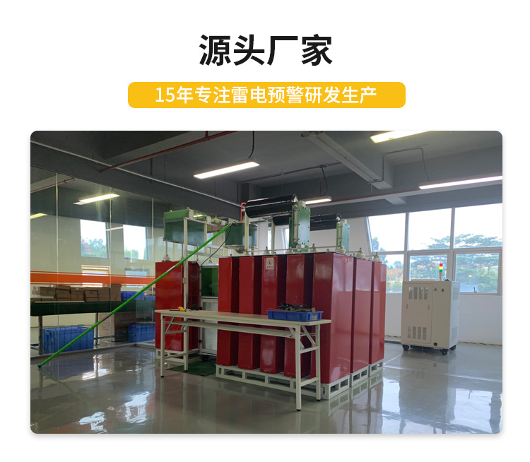 國內(nèi)外雷電預(yù)警系統(tǒng)-易造源頭廠家 國內(nèi)外雷電預(yù)警系統(tǒng)-易造源頭廠家