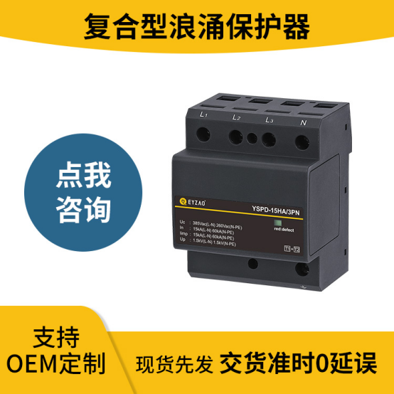 浪涌保護(hù)器怎么安裝？-現(xiàn)貨現(xiàn)發(fā)