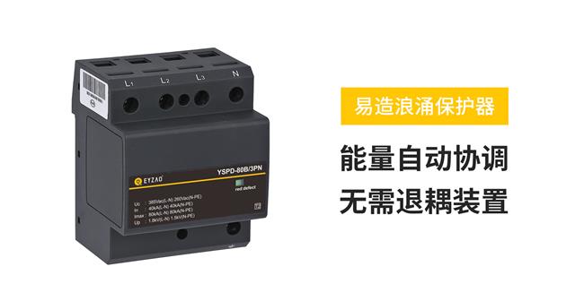 防雷浪涌保護器選型 防雷浪涌保護器選型