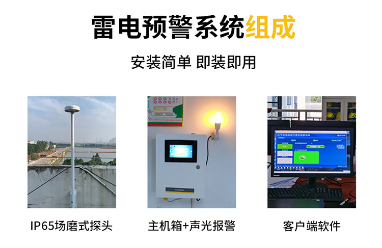 油庫石油設施雷電如何防護-雷電預警系統 油庫石油設施雷電如何防護-雷電預警系統