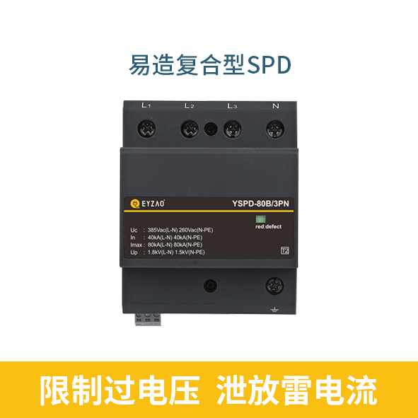 復(fù)合電涌保護(hù)器的作用-限制過電壓 復(fù)合電涌保護(hù)器的作用-限制過電壓