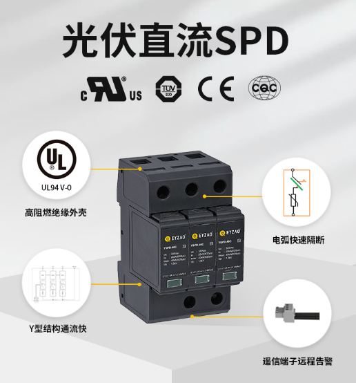 光伏浪涌保護器 光伏浪涌保護器