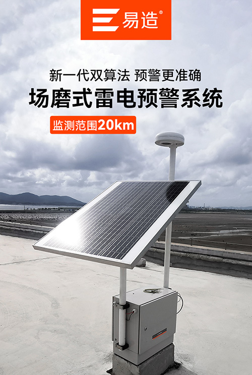 場磨式雷電預警系統.jpg 場磨式雷電預警系統.jpg